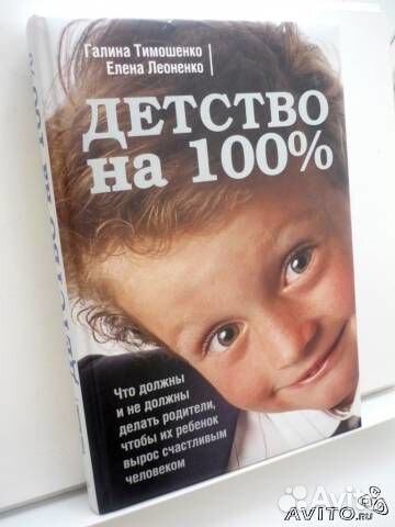 Тимошенко, Леоненко - Детство на 100