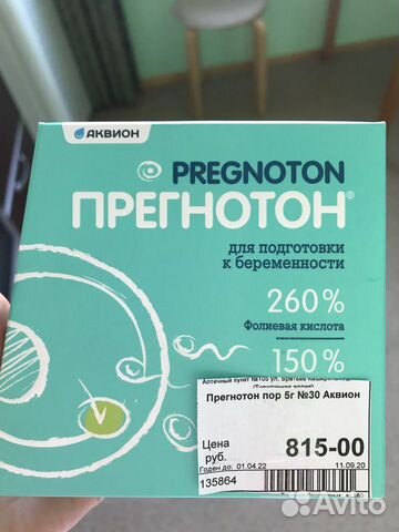 Прегнотон Купить Саратов
