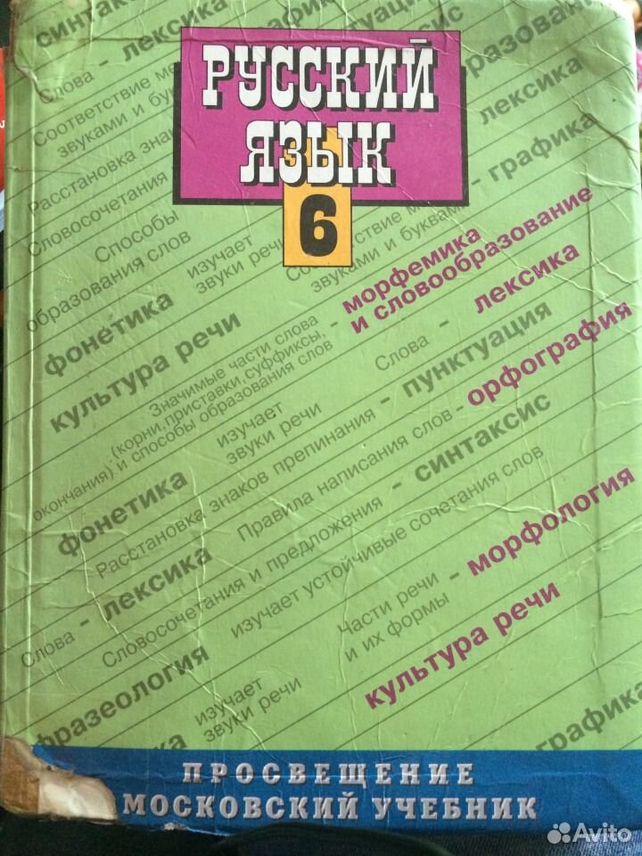 русский язык 6 класс