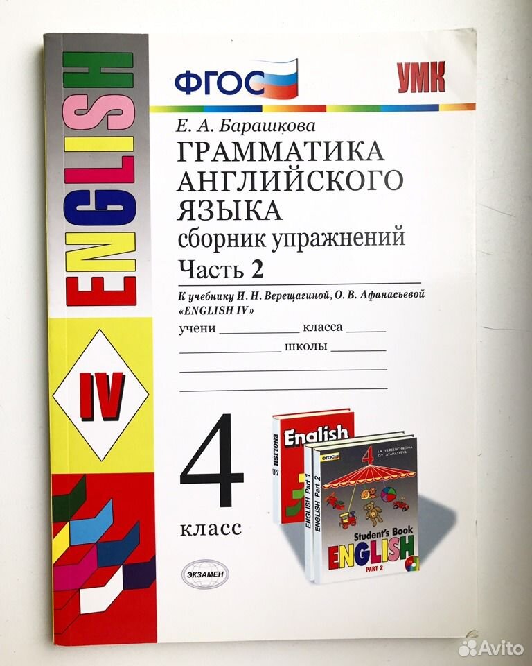 Барашков английский. Барашкова грамматика английского языка. Грамматика английского языка сборник упражнений. Грамматика Барашкова 4 класс. Английский Барашкова 1 класс.