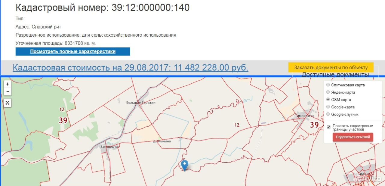 Кадастровая Стоимость 1 Га Земли Сельхозназначения