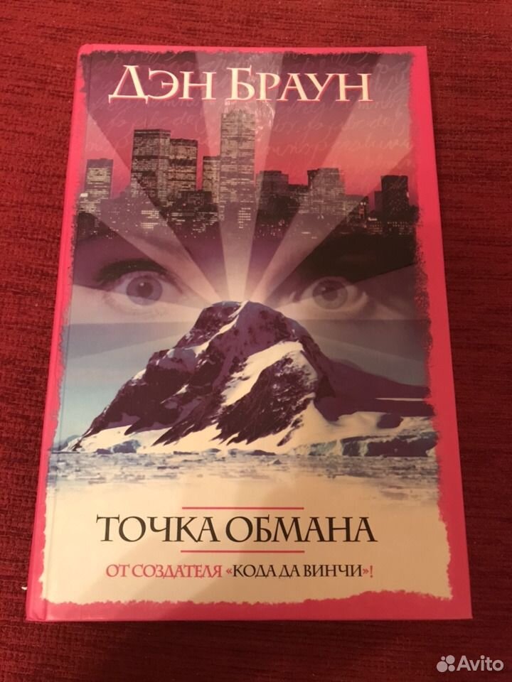 Купить Книгу Дэн