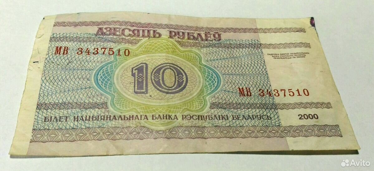 150 белорусских рублей в рублях. Ку 10 белорусских.