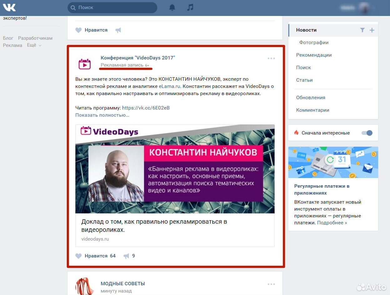Таргетированная реклама Вконтакте | Пошаговая Инструкция