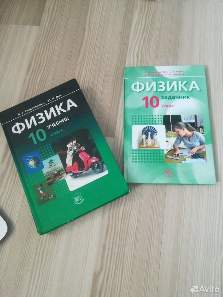 Физика 9 класс генденштейн. Физика 10 задачник генденштейн. Физика 10 класс генденштейн углубленный уровень. Генденштейн задачник 10 класс. Физика 10 класс задачник генденштейн.