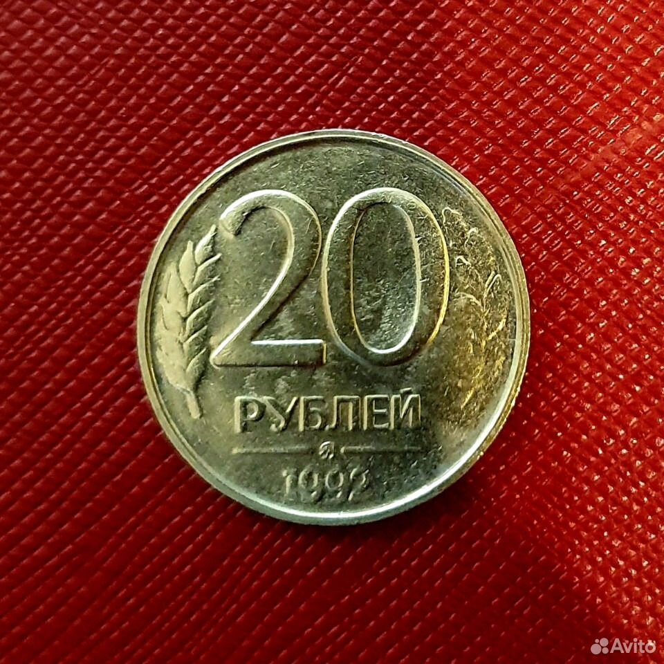 20 рублей 1992 года. 20 Рублей 1992 года ЛМД. 20 Рублей 1992 ММД. 20 Рублей 1992 года ММД немагнитная. 20 Руб 1992 ЛМД немагнитная.