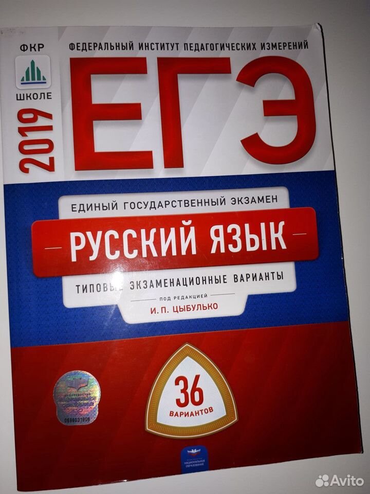 Фипи тренировочные варианты. Тренировочная ЕГЭ по русскому языку. Цибулько ОГЭ тренировочные.