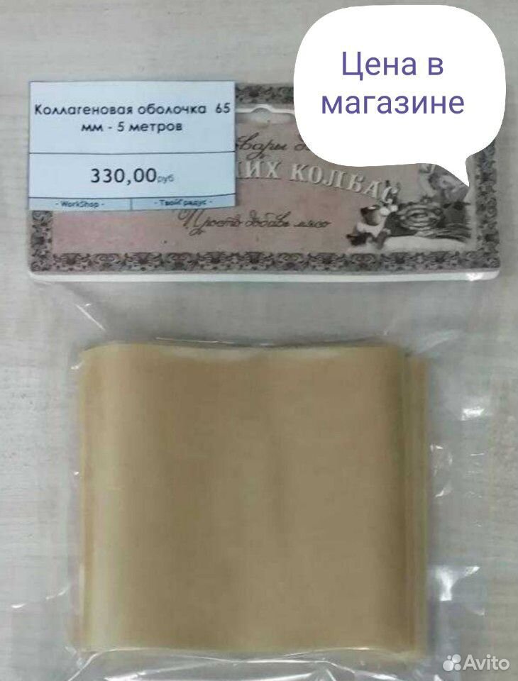 Коллагеновая оболочка 65 мм для наббивки колбас купить на Зозу.ру - фотография № 3