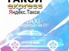 Водитель Яндекс.Такси Моментальные выводы 24/7 объявление продам