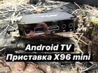 Смарт приставка (Андроид tv) X96 mini объявление продам