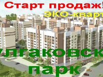 Булгаковский парк саратов план