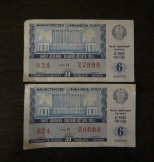 Билет денежно - вещевой лотереи 1983год