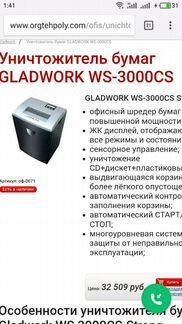 Шредер gladwork WS-3000CS strong
