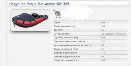 Лодка San marine 365