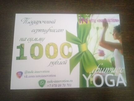 Сертификат на фитнес йогу