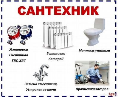 Услуги Сантехника -Электрика-ремонт Южно-Сахалинск