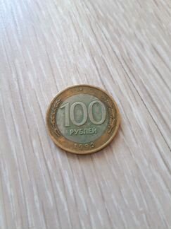 100 рублёвая юбинейная монета