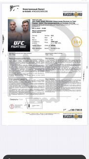 Билет на UFC