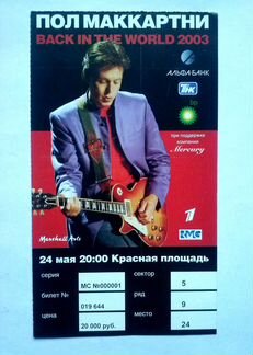 Билет на концерт Пола Маккартни