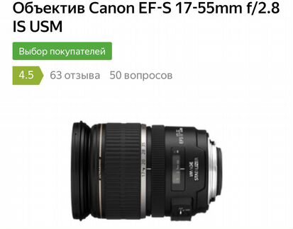 Canon 80d Объектив Canon EF-S 17-55mm f/2.8 IS USM