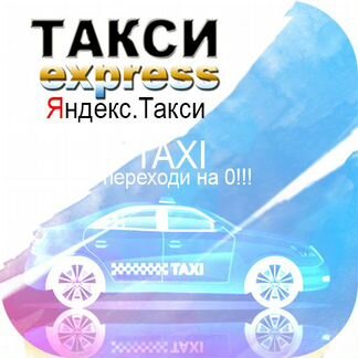 Водитель Яндекс.Такси Моментальные выводы 24/7