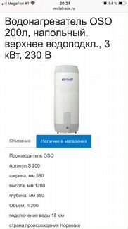 Водонагреватель oso 200/3 кВ