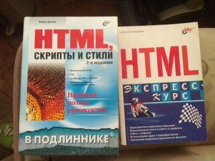 Книги по html
