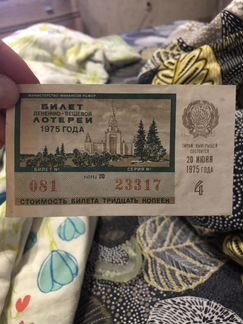 Билет денежно-вещевой лотереи 1975г