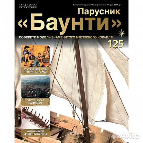 Журнал Парусник 