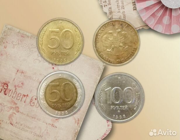 Монеты 50 и 100