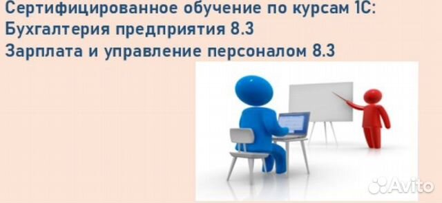 Обучение 1С, сопровождение и консультации