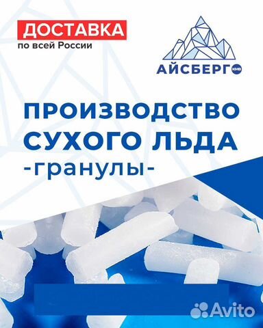 Сухой лёд (гранулы)