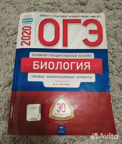 Сборник по биологии огэ 30 вариантов