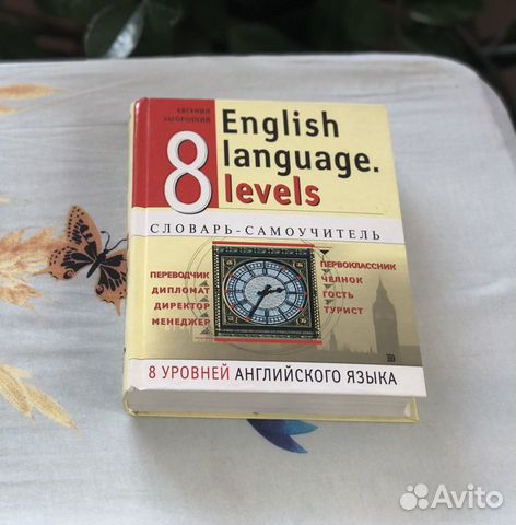 Словарь самоучитель английского языка