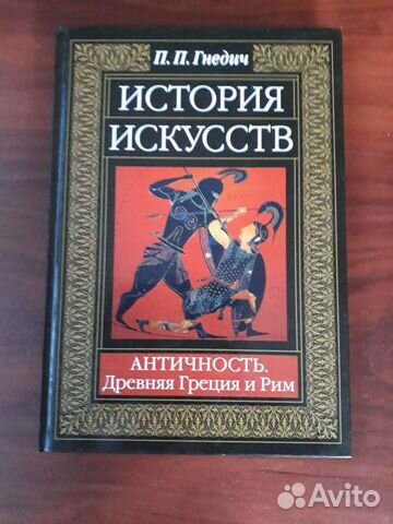 Книги Энциклопедии История Искусств