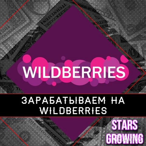 Wildberries Интернет Магазин Балашов