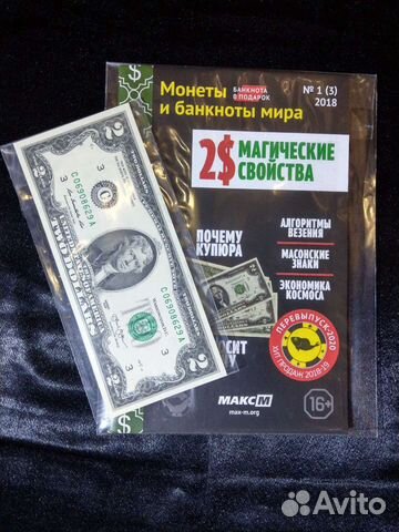 Журнал банкноты мира 1(3) -й выпуск