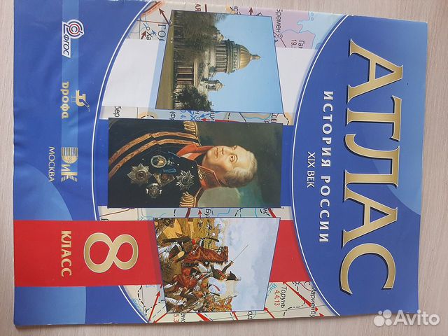 Атлас 8 класс история России