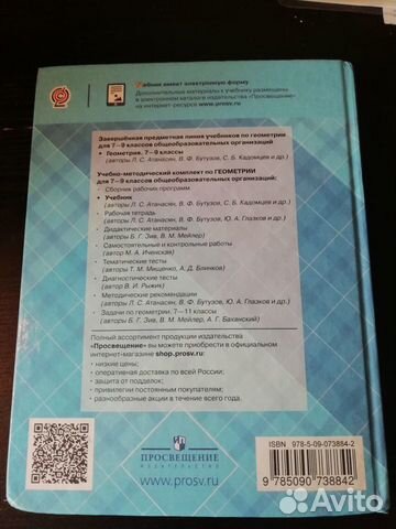 Учебник по геометрии 7 - 9 класс