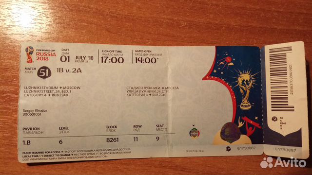 Билеты: чм по футболу 2018, чм-лёгкая атлетика
