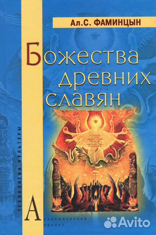 Фаминцын А.С. 