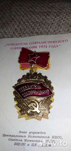 Значок победителю соцсоревнования