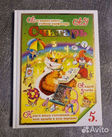 Книжка детская обучение счету