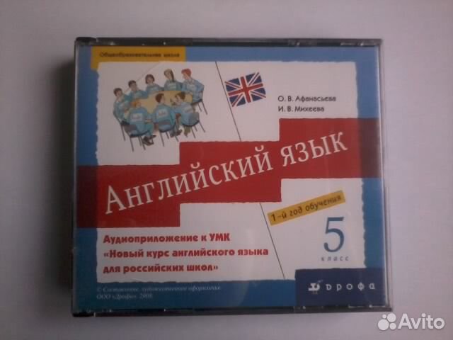 Афанасьева о.в михеева и.в аудиокурс к учебнику английского языка для 6 класса скачать