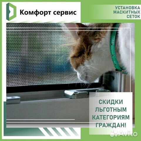 Установка Москитных сеток