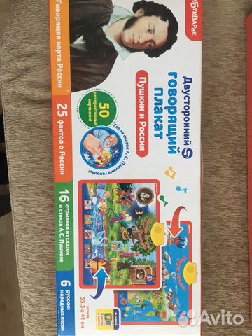 Азбука Говорящий плакат