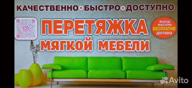 Перетяжка и ремонт мягкой мебели