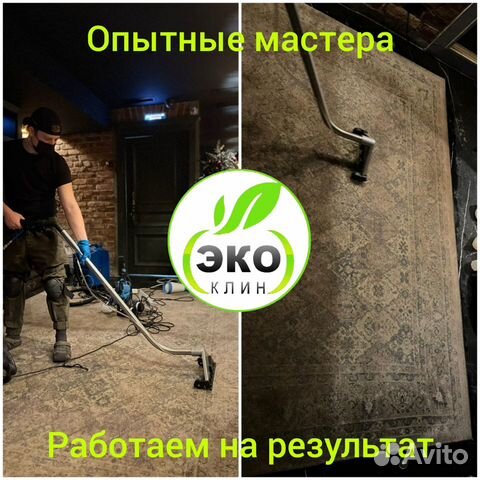 Эко химчистка ковра и ковровых покрытий на дому