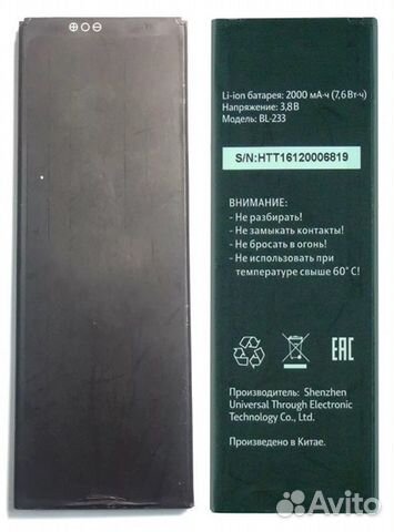 Аккумулятор для Tele2 BL-233 (Maxi LTE )