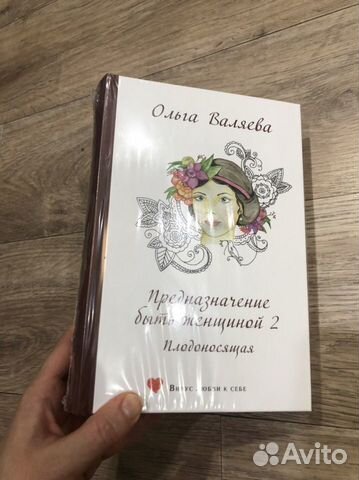 Книга Предназначение Женщины Валяева Купить Книгу